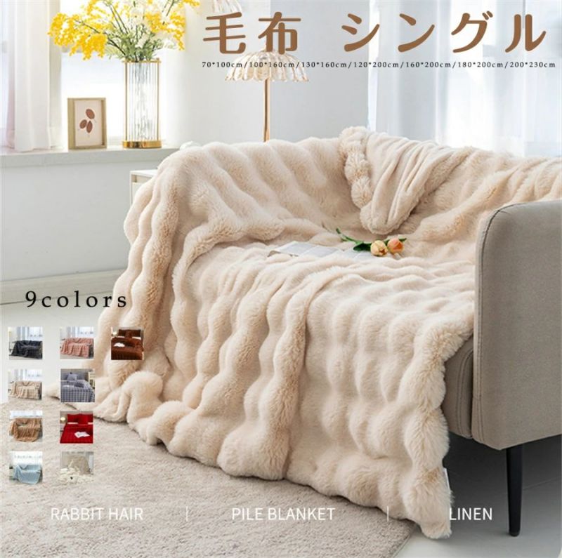 毛布シングル2枚合わせあったか厚手...
