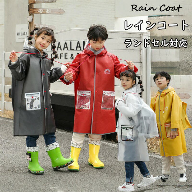 樂天商城 - キッズ 子供 男の子 女の子 レインウェア 小学生 雨がっぱ レインポンチョ 雨具 携帯 旅行 防水 撥水 ジュニア 通園 お出掛け 通学 自転車