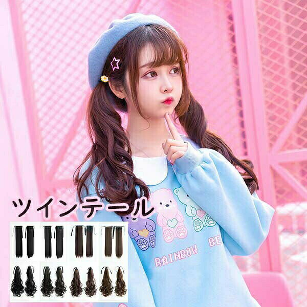 類似商品はこちら *.x?ウィッグ lolita 短髪 ツインテール ロウィッグ lolita 短髪 ツインテール ロウィッグ lolita メッシュ 長髪 短髪ウィッグ lolita ロリータ風 姫カットウィッグ lolita ロリータ風 原宿風 かウィッグ lolita メッシュ ロリータ風セット内容?.?.:xバンス2本【※こちらの商品は、個人差等ございますので、商品ご到着後、お客様ご自身により手くしやカット等多少の調節が必要な場合もございます。】「記載のないアクセサリー 小物等は付属しません」素材?.?.:x高温耐熱ファイバーカラー?.?.:xA/B/C/D/E/F/G/Hサイズ (cm)?.?.:x長さ:約58cm※表記寸法と実寸値の多少の誤差はご容赦ください。よくある質問 Sunnyprize ?.x?Q1. このツインテールウィッグはどのようなシーンで使えますか? このツインテールウィッグは、ロリータ風やコスプレ、ハロウィン仮装などにぴったりです。また、可愛らしいスタイルを引き立てるため、普段使いにもおすすめです。by SunnyprizeQ2. 耐熱ウィッグなのでスタイリングはできますか? はい、このウィッグは耐熱仕様で、ドライヤーやヘアアイロンを使用してスタイルを自由に変えることができます。自分の好みに合わせてアレンジ可能です。by SunnyprizeQ3. ロングツインテールで自然な見た目になりますか? はい、このロングツインテールウィッグは、巻き毛とロリータ風のデザインが特徴で、非常に自然な仕上がりです。リアルな髪のように見えるため、コスプレや日常使いにも最適です。by Sunnyprize模倣品?コピー商品を扱うお店が増えています。ご注文のショップ名と、画像や商品説明にあるショップ名が同一かご確認の上ご注文ください。by Sunnyprize送料?.?.:x商品を複数ご注文の場合の送料は、下記の表を参照してください。注意事項?.?.:x【納品書や領収書につきまして】当店では個人情報保護及び環境保全の為ペーパーレス化に取り組んでおりますので、お届けのお荷物に納品書(お買上明細書)は同封しておりません。ご了承くださいませ。ご希望の場合、ご注文時【備考欄】にご記入願います。PDFファイルをメールにて添付いたします。返品?交換?キャンセルについてサイズ間違い?イメージ違いなど、お客様都合によるキャンセルやご交換は原則として承っておりません。返品ルールに関しましては、リンク先ページをご覧の上、お気軽にお問い合わせください。ツインテール ウィッグ lolita バッグ 小物 ブランド雑貨 通販 A B C D E F G Hメーカー希望小売価格はメーカーカタログに基づいて掲載しています
