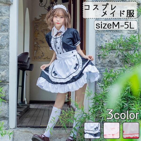 メイド服 コスプレ 衣装 大人 ハロウィン セクシー コスチューム レディース エンジェル 仮装 か ...