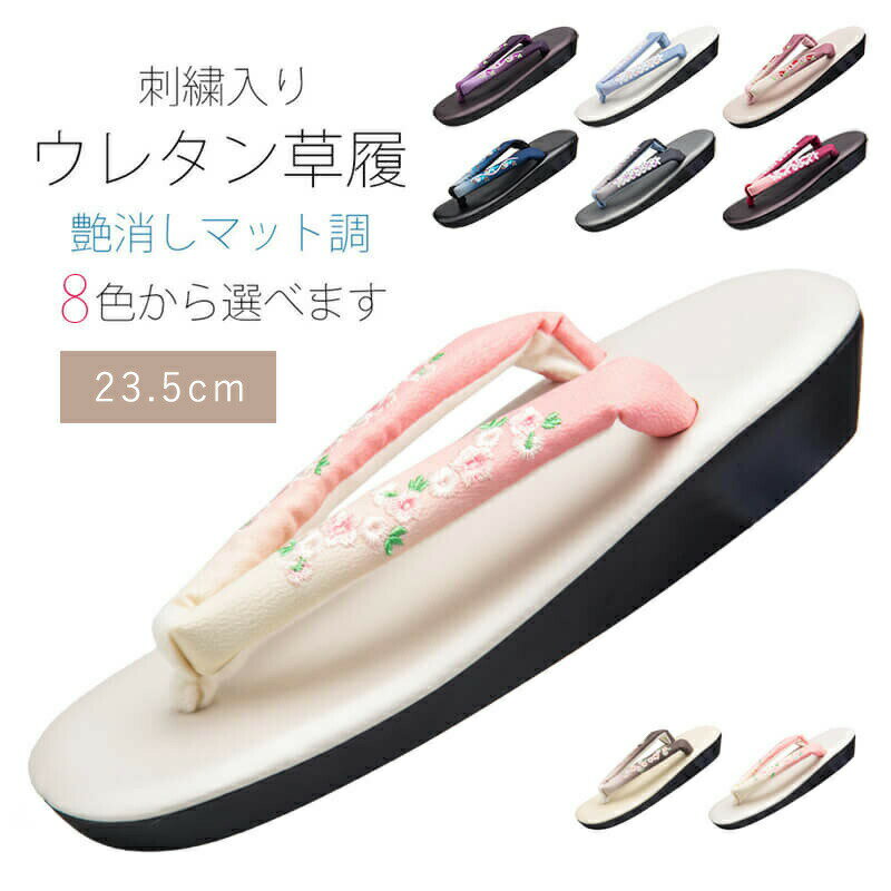 レディース 痛くない 刺繍鼻緒 女性 おしゃれ 小紋 訪問着 袴 フリーサイズ ぼかし 卒業式や着物でお出かけ ウレタン 着物 ぞうり 卒業式 紬