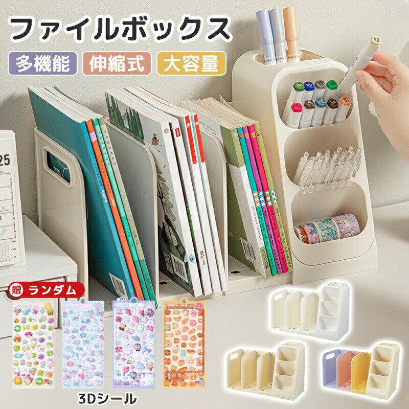 樂天商城 - 2in1収納 ファイルボックス 収納 ファイル事務 本棚 マガジンラック ボールペン 消しゴム ブックスタンド 収納ラック本立て 整理棚 卓上 省スペース 子供部屋 オフィス用品 文房具 伸縮式 多機能 書類整理