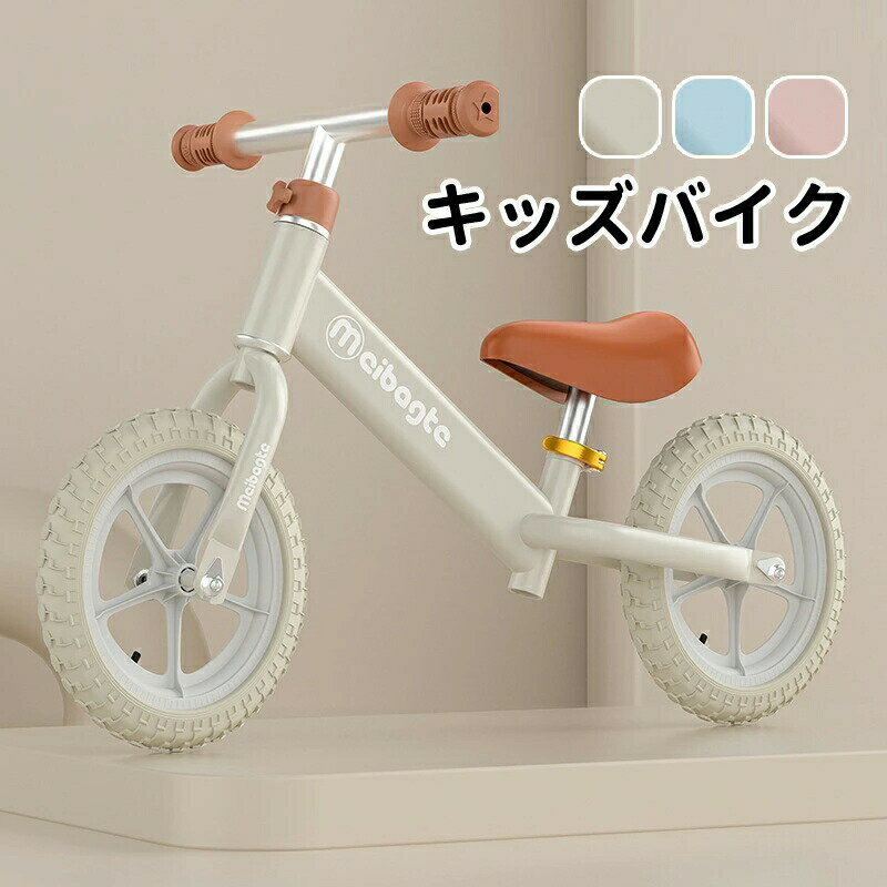 キックバイク キッズ 子供 足けり バイク バランスバイク 乗り物 軽量 乗用玩具 キ...