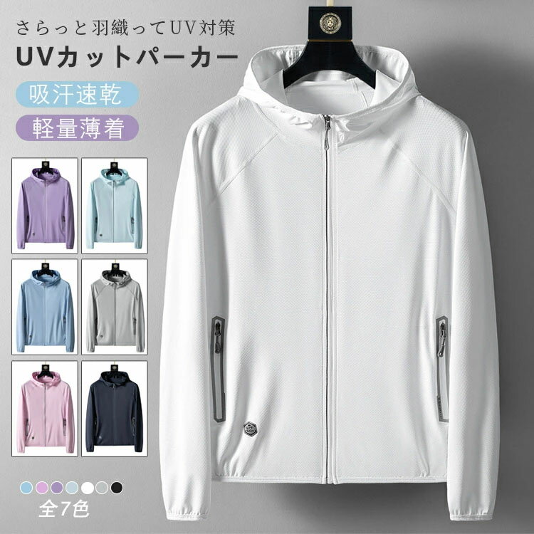 乐天商城 - パーカー UVカット 男女兼用 レディース ラッシュガード メンズ 長袖 接触冷感 吸水速乾 日焼け防止 安い 人気 軽量薄着 スポーツ uvパーカー ラッシュガード パーカー 日焼け止めパーカー 体型カバー 冷感 ひんやり プルオーバー