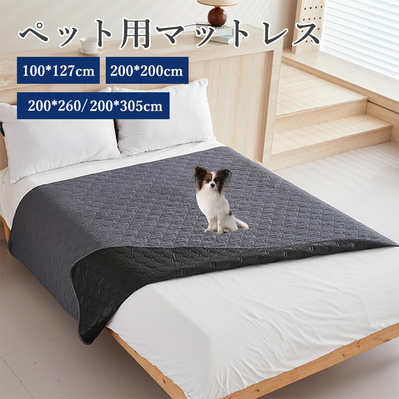 樂天商城 - ペット 用 防汚 マット 防水 おしっこ 漏れ 防止 ソファ マット ベッド マット 保護 カバー 洗濯 可能 高品質 素材 犬 猫 対応 滑り止め 付き シーツ ソファ アウトドア ドライブ マット シート 可愛い 小型犬 中型犬 柴犬 屋内 屋外 オールシーズン お部屋 ペット用品 寝具