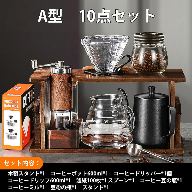 Smart+の珈琲 10点 コーヒーポット コーヒードリッパー セット ステンレス コーヒーカラフェセット 600ml ドリッパーセット 手挽き コーヒーミル コーヒーサーバー 人気 ケトル コーヒー 2-4人用 ステンレス 細口 珈琲 やかん リップケトル 木製スタンド｜アングル2