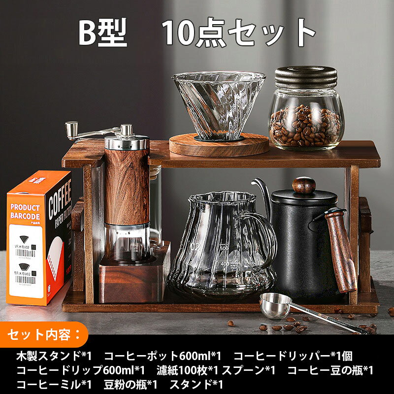Smart+の珈琲 10点 コーヒーポット コーヒードリッパー セット ステンレス コーヒーカラフェセット 600ml ドリッパーセット 手挽き コーヒーミル コーヒーサーバー 人気 ケトル コーヒー 2-4人用 ステンレス 細口 珈琲 やかん リップケトル 木製スタンド｜アングル3