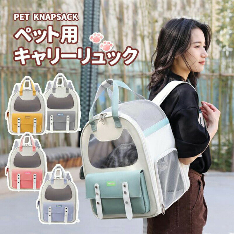 乐天商城 - ペットキャリーリュク ペットキャリーバッグ キャリーリュック ペット 猫用 犬用 車用 ペットバッグ 大きめ おしゃれ 小型犬 子猫 うさぎ 手持ち 肩掛け 軽量 2026 新作