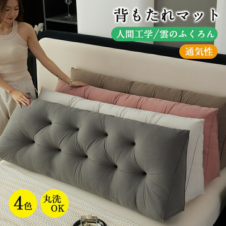 樂天商城 - 背もたれクッション クッション 三角クッション 背もたれ 三角枕 低反発 腰痛対策 姿勢矯正 ソファー ベッドクッション うつ伏せ 枕 大きい 洗える 読書 三角ボルスター ヘッドボード 背中クッション 大型 寝室 リビング 和室 たたみ 背面ケア ソフトクッション フリース