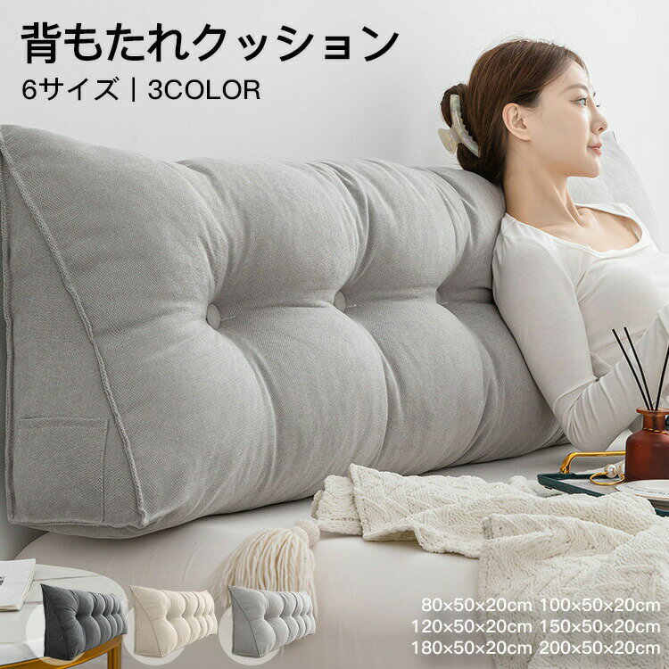 背もたれクッション クッション 三角クッション 背もたれ 三角枕 低反発 腰痛対策 姿勢矯正 ソファー ベッドクッション うつ伏せ 枕 大きい 洗える 読書 三角ボルスター ヘッドボード 背中クッション 大型 寝室 リビング 和室 たたみ 背面ケア ソフトクッション リラックス