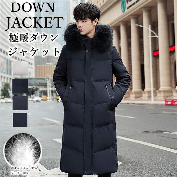樂天商城 - ダウンコート ロング ロングダウン ダウンジャケット メンズ リアルダウン フード付 リアルファー襟付 ビジネス カジュアル ビジネスコート オフィススタイル ビジネススタイル コート アウター ロングコート メンズコート 防寒 あったか 暖かい