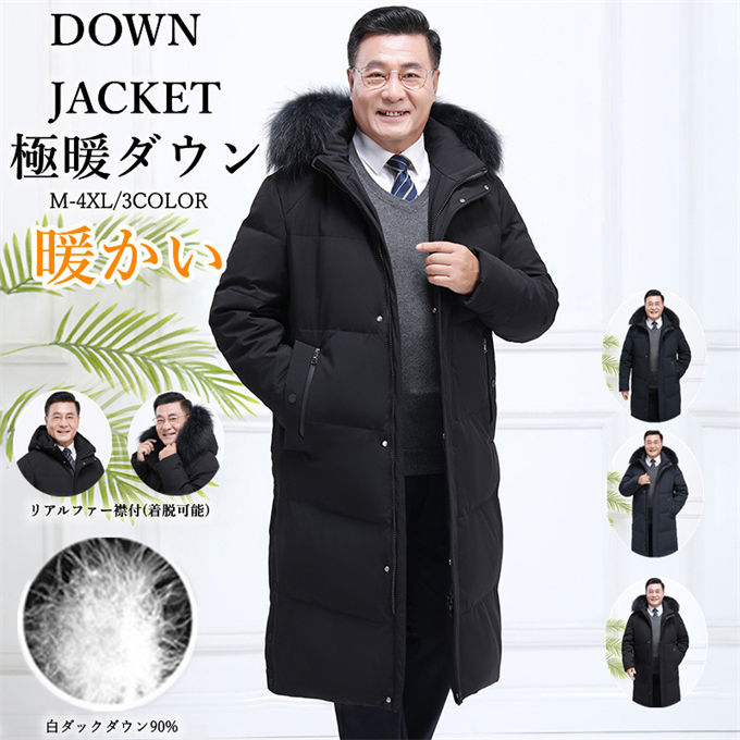 樂天商城 - ダウンコート ロング メンズ ロングダウン シニアファッション ダウンジャケット リアルダウン フード付 リアルファー襟付 部屋着 アウトドア ゴルフ 旅行 カジュアル コート アウター メンズコート 防寒 あったか 暖かい 父 おじいちゃん 祖父 老人