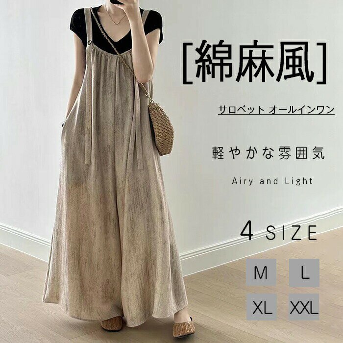 樂天商城 - サロペット オーバーオール ワイドパンツ 綿麻風 レディース レディースファッション 体型カバー 着痩せ ボトムス 大きいサイズ カジュアル マタニティ ポケット付き 肩ベルト調節 マキシ ロングパンツ ゆったり カジュアル 春夏秋 オシャレ 古着風 30代 40代 50代 20代
