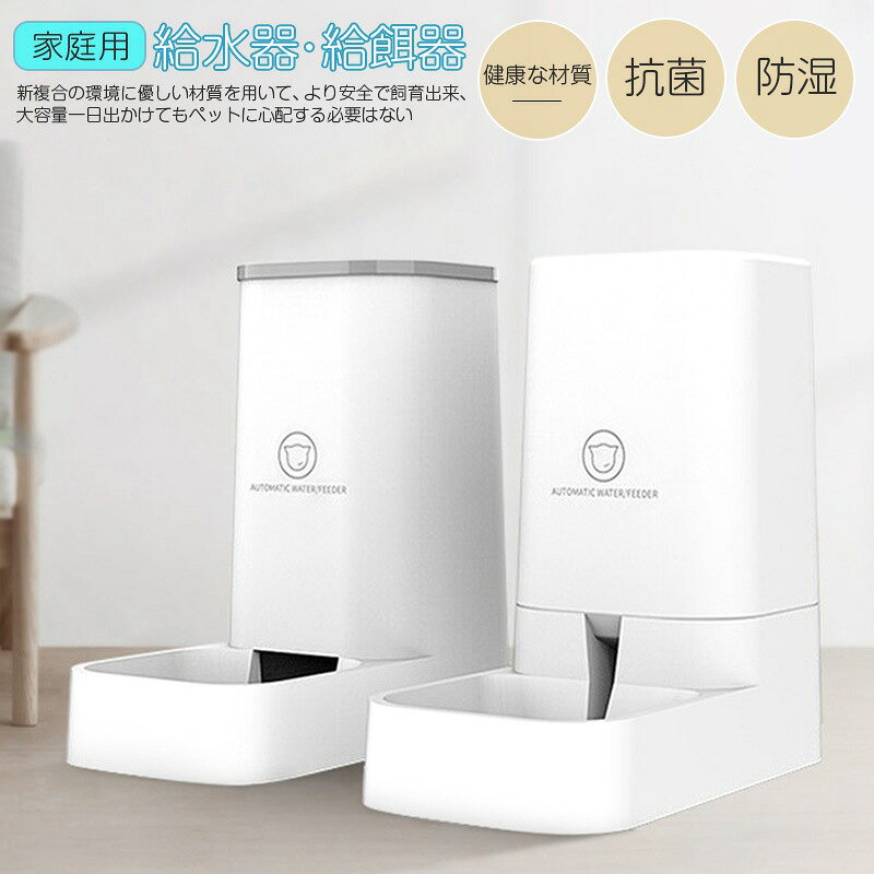 Document【商品説明】サイズ（単位：cm） フリーカラー 全1色（ご参考の程度）素材 ポリエステル?その他セット内容 給水器/給餌器商品紹介 上部のカップにフ一ドを入れ、 ペットが食器内のフ一ドを食べると、 カップ下部からカップ内のフ一ドが一定量出てくるので、 お留守番時に必要分をカップに入れておけば帰るまでの間ペットがお食事に困らない送料 送料無料 配送方法 佐川急便ご注意事項 ◆ 商品写真はできる限り実物の色に近づけるよう加工しておりますが、お客様のお使いのモニター設定、お部屋の照明等により実際の商品と色味が異なる場合がございます。 ◆平置き計測となっておりますので、2~3cmの誤差が生じる場合がございます。 ◆ プリント生地の商品については、生地の裁断?縫製方法により写真と同様の柄が出ない場合がございます。 ◆ 楽天から届く自動配信メールは【送料】や【割引】等が正しく計算されない場合があります。 後ほど当店からのメールにて改めて正しい合計金額をご連絡致します。返品対応 返品?交換は原則としてお受けしておりません。 初期不良や弊社都合による著しい発送遅延などが発生した場合は、未使用の商品のみ到着日から7日以内にご連絡頂ければご返金?交換対応させて頂きます。明細書?領収書 ※当店では紙資源保護の観点から、納品書?領収書は商品と同封しておりません。 ※必要な際は備考欄に記載をお願いします。 ※(領収書の宛名など必要事項を合わせてご記入しご連絡ください)。 ※予めご了承くださいませ。メーカー希望小売価格はメーカーカタログに基づいて掲載しています