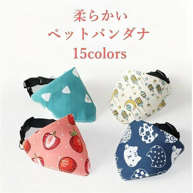 ペットバンダナ ペットスカーフ 唾液タオル 犬用 ペット 猫 2枚セット トライアン...
