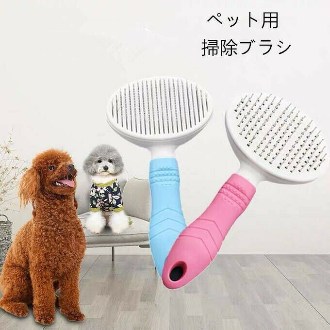 スリッカーブラシ 犬用ブラシ まとめてポイ機能 丸型ヘッド 猫用ブラシ ペット ブラッシング グルーミングブラシ 抜け毛 ほこり 除去 掃除ブラシ