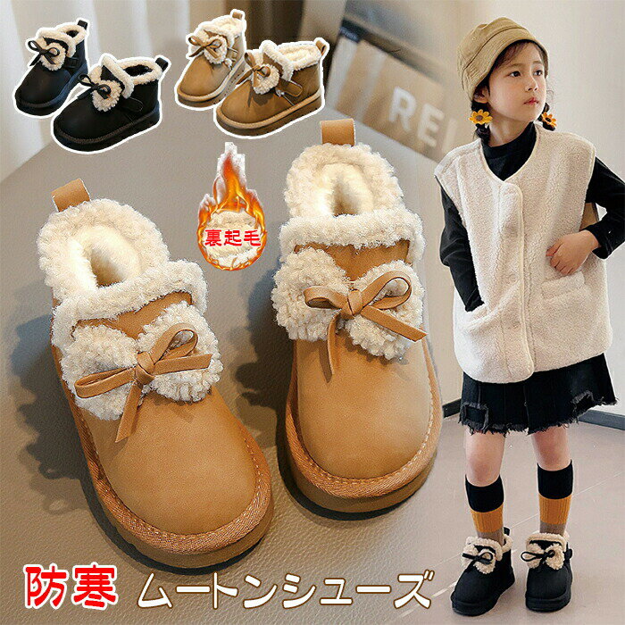 樂天商城 - 裏起毛 ムートンシューズ ブーツ キッズ 秋冬 シューズ 子供靴 スノーブーツ ふわふわ もこもこ キッズ ブーツ 履きやすい 可愛い 冬用 子供 男女兼用 暖かい 入学式 雪遊び 通勤 通学 お出かけ 小学生 プレゼント おしゃれ