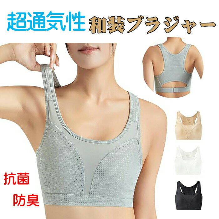 樂天商城 - 和装ブラ 胸つぶしインナー 和装下着 着物ブラジャー 和装ブラジャー 胸を小さく見せるブラ 揺れない 抗菌防臭 通気性に優れ 和装 着物用 ジェンダーレス 補整 下着 肌着 和ブラスポーツブラ 着痩せブラ