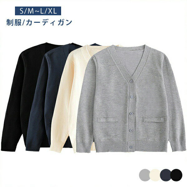 樂天商城 - 制服 カーディガン コットン 無地 スクールカーディガン ゆったり Vネック ニット スクールセーター 夏場 オールシーズン 男女兼用 JK制服 学生服 女子 学校 高校生 中学生 通学 綿 コスプレ イベント