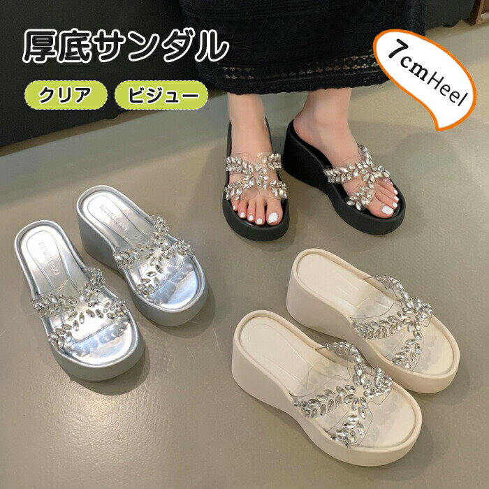 乐天商城 - レビュー特典 厚底サンダル レディース ミュールサンダル 軽量 歩きやすい ビーチサンダル 7cmヒール 身長アップ クリアサンダル ビジュー付き 夏 サンダル厚底 柔らかい 上品 かわいい おしゃれ シンプル 滑り止め 快適 洗える 美脚 お出かけ 結婚式 母の日 プレゼント