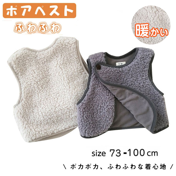 ボアベスト キッズ 男の子 冬 女の子 アウター ボアベスト 暖かい キッズベスト 秋...