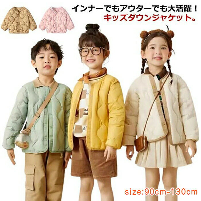 乐天商城 - キッズ ダウンコート 暖かい ジャケット ダウンジャケット クルーネック 子供服 インナーダウン 軽量 薄手 防寒 保温 羽毛 ダウン 秋冬 上着 女の子 男の子 90 100 110 120 130 ホワイト ブラウン カーキ ピンク イエロー ブルー