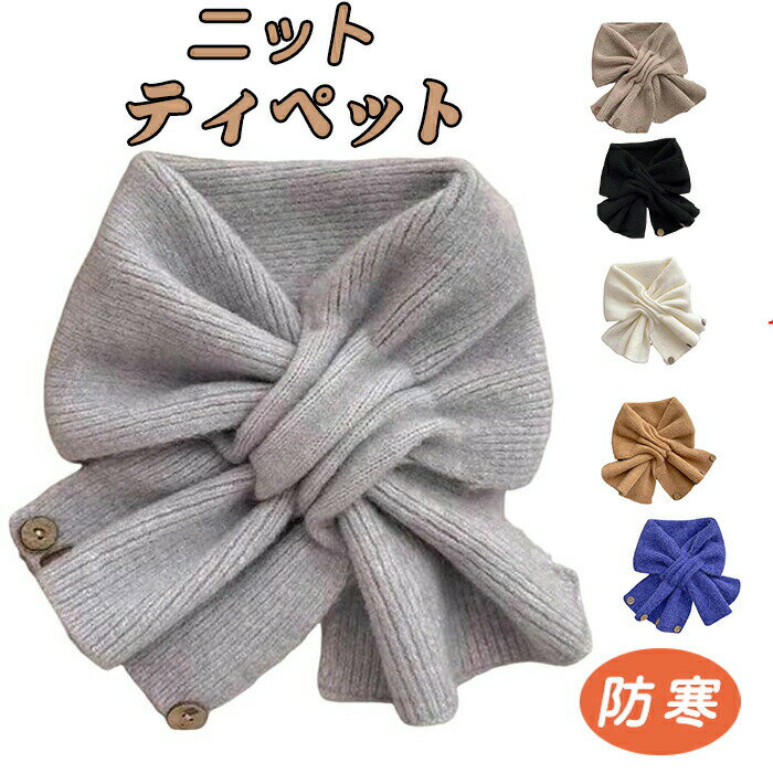 樂天商城 - ニット ティペット スヌード ミニマフラー マフラー ストール ニットティペット 簡単 差し込み レディース ケーブル編み シンプル 無地 かわいい つけ襟 防寒 秋冬 暖かい あったかい ふわふわ