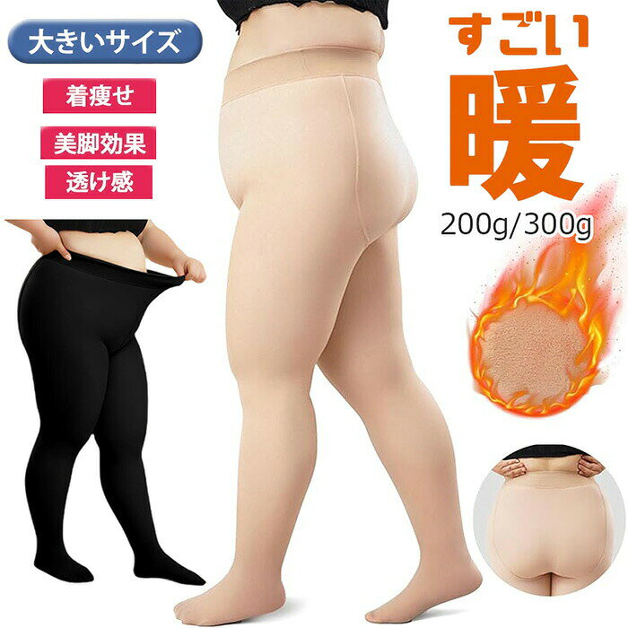 タイツ 大きいサイズ レディース フェイクタイツ 裏起毛 肌色 黒 裏起毛タイツ ス...