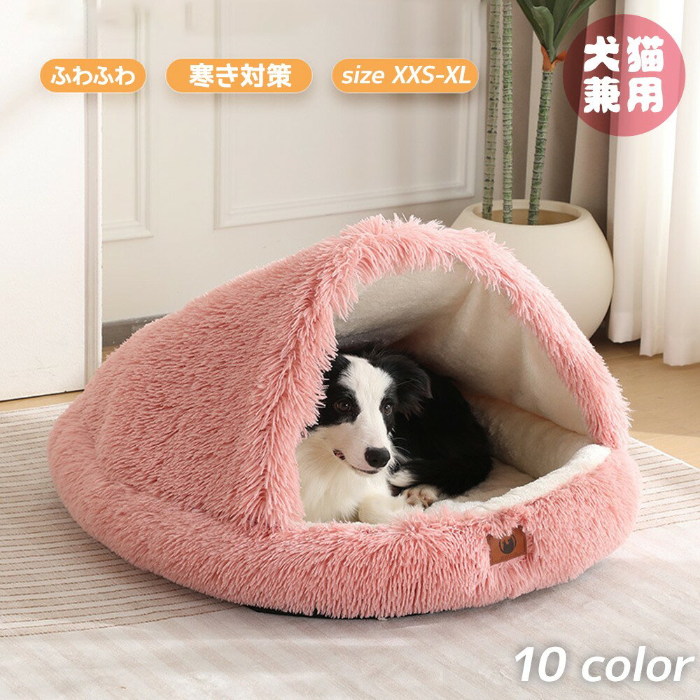 乐天商城 - 猫ベッド ペットベッド 犬ベッド ペットクッション 猫 洗える 丸洗い 犬猫兼用 大きい ふわふわ 犬クッション 暖かい 猫クッション ベッド 車 犬 猫 コタツ 冬 イヌ ネコ クッション ペット ドーム 型 ットソファ 冬用ベッド