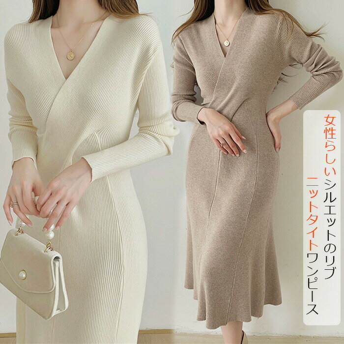 樂天商城 - リブ ニット ストレッチ きれいめ ワンピース ロング ひざ下 タイト ミモレ丈 秋 冬 春 レディース セーター 長袖 セーター 膝下 Vネック リブニット オフィス カジュアル セクシー 黒 ベージュ ブラック グレー カーキ