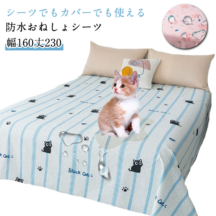 ベッド防水カバー 洗濯OK 防ダニ シニア トイレトレーニング おねしょシーツ おね...