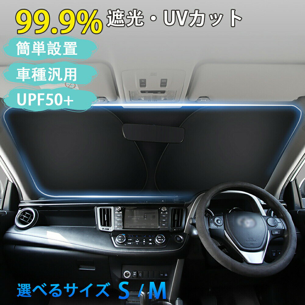 樂天商城 - サンシェード フロント カー用品 汎用 車 日よけ 日除け 遮光 断熱 夏対策 かー 紫外線対策 かー アクセサリー 車用 収納ポーチ付き 折り畳み フロントカバー カーテン カー シェード UVカット 2025 母の日 プレゼント おしゃれ