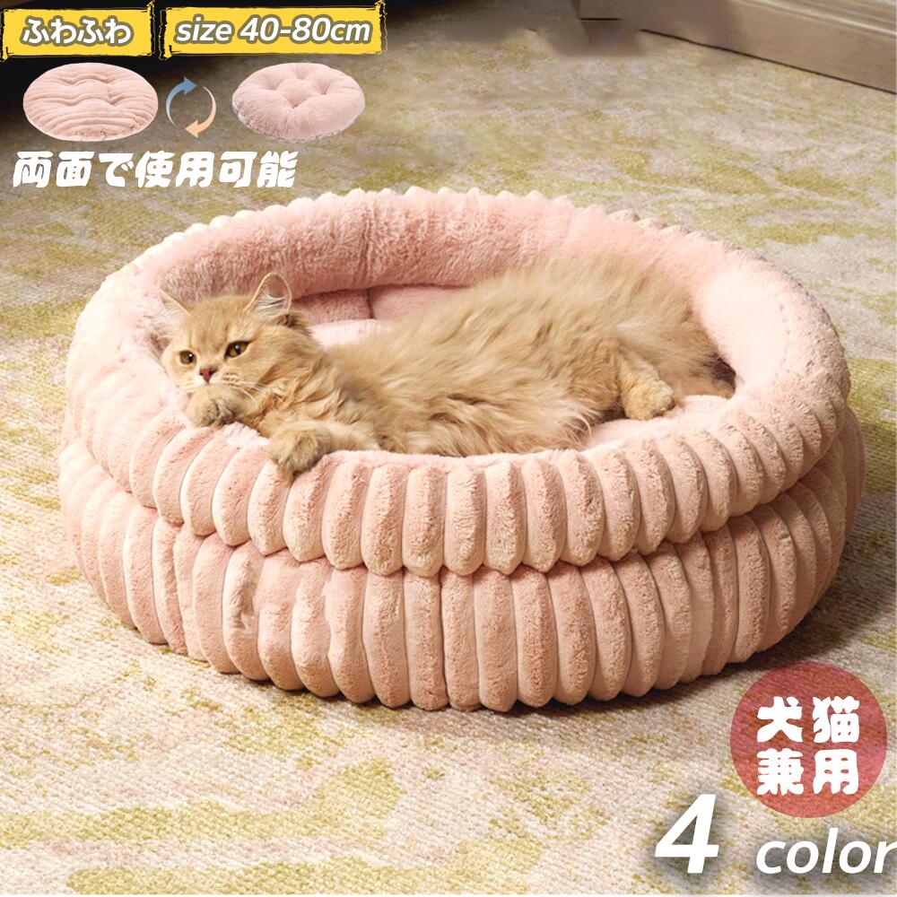 乐天商城 - 猫 ペット 犬 ベッド ペットベッド 秋 冬 丸型 小型犬 中型犬 洗える 丸洗い XS/S/M/L/XL クッション 犬猫兼用 犬クッション 厚手 暖かい おしゃれ ふわふわ お手入れ簡単 滑り止め 肌触り 毛布 寝心地抜群