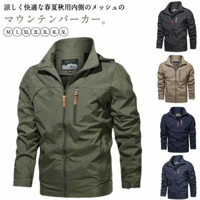 樂天商城 - メンズ ジャケット ウィンドブレーカー マウンテンパーカー バイクウェア 春秋 ジャケット 撥水 ブルゾン フード付き 薄手 夏 軽量 防風 ミリタリージャケット お出かけ 釣り マウンテンパーカー バイクジャケット アウトドア スポーツ 登山 キャンプ