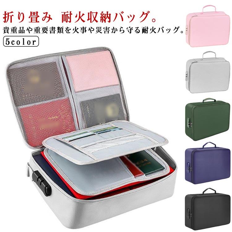 耐火ケース A4 業務用 耐火バッグ 収納 耐火袋 防火袋 防火ケース セーフティーバッグ 防火バッグ 耐火金庫 大容量 3層式 書類保管ケース 耐熱 防水 防災 耐火収納ケース A4ファイル 書類ケース ダイヤルロック 大容量 貴重品保管 集金袋 鍵付き 家庭用 防災用