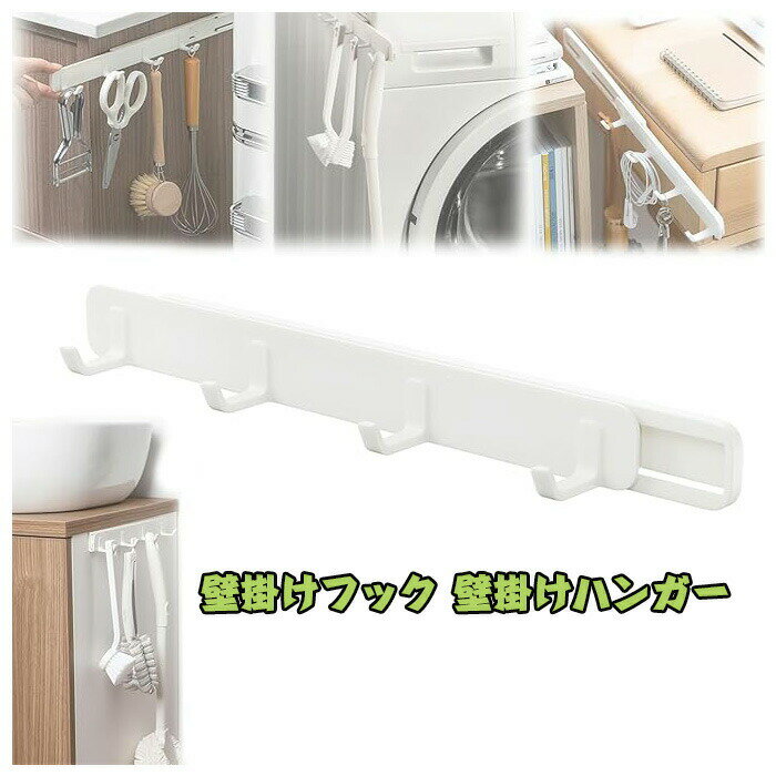 樂天商城 - 壁掛けフック 壁掛けハンガー ウォールハンガー 高耐荷重 引き出し隙間スライドフック 壁を傷つけない 省スペース 防水フック 防油フック スライド式ハンガーラック 貼り付け跡なし 帽子掛け 洋服掛け コート掛け 整理整頓 防水 防湿 1/2/3枚セット