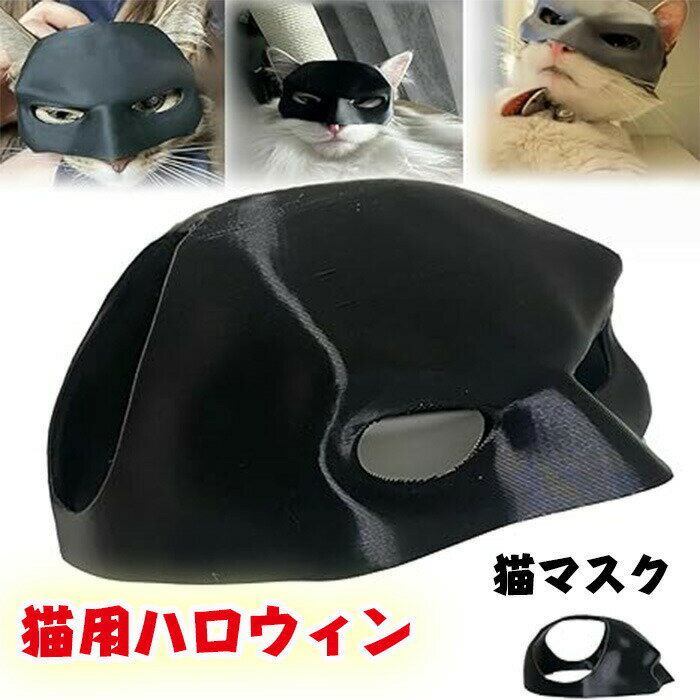 乐天商城 - 猫コウモリコスプレ帽子、猫マスク、猫用マスク、猫用ハロウィンコスチューム、おもしろ猫コスチュームアクセサリー、ほとんどの猫にフィット