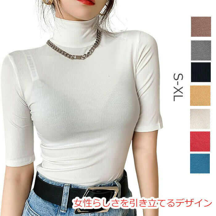 樂天商城 - Tシャツ レディース スリム タートルネック トップス レディース 5分袖 五分袖 高級感 インナー 韓国風 夏服 着痩せ効果 可愛い 無地 カジュアル クルーネック おしゃれ 薄手 仕事 通勤 10代 20代 30代 40代 50代 60代