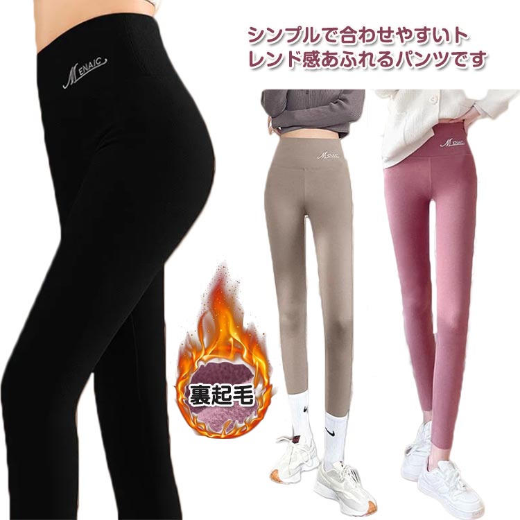 樂天商城 - レディース あったか スポーツ レギンス 裏起毛レギンスパンツ ジャージ 下 パンツ スパッツ 裏起毛 秋冬 厚手 ヨガレギンス ストレッチ ヨガウェア スウェット スポーツウェア トレーニングウェア フィットネスウェア ランニングウェア ジムウェア