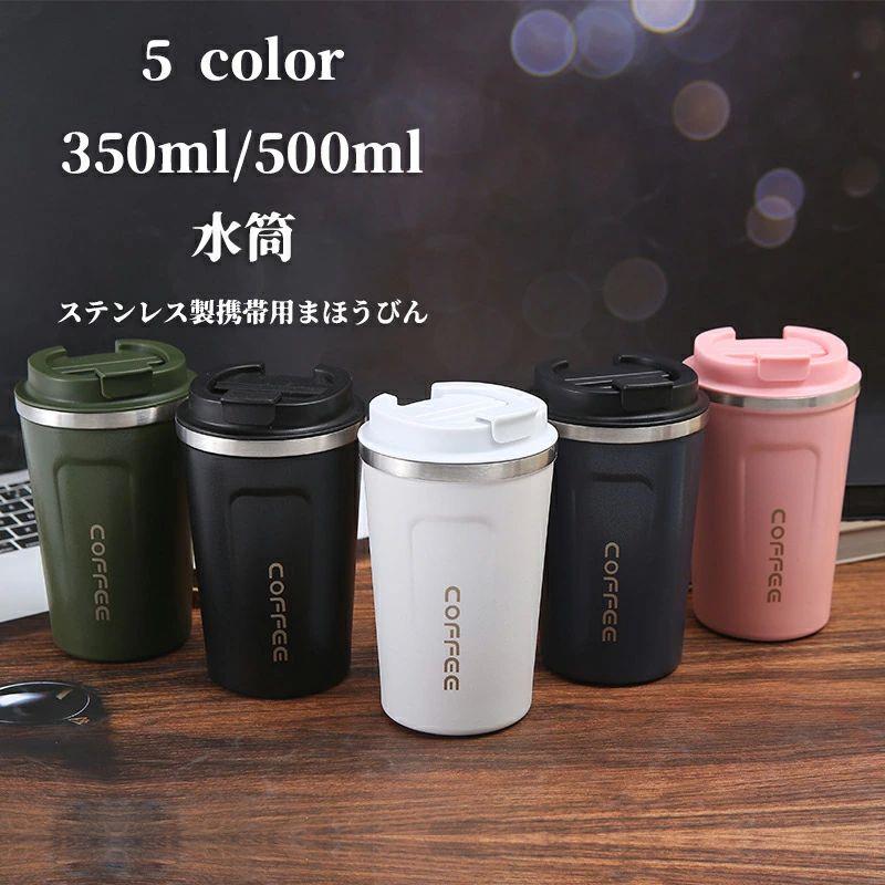 乐天商城 - タンブラー ステン ホットコーヒー 500ml 350ml おしゃれ 蓋付き