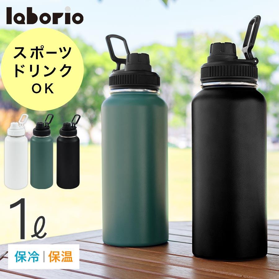 乐天商城 - スポドリ対応 大容量 直飲み 1L ステンレ 保冷 魔法瓶 保温 水筒