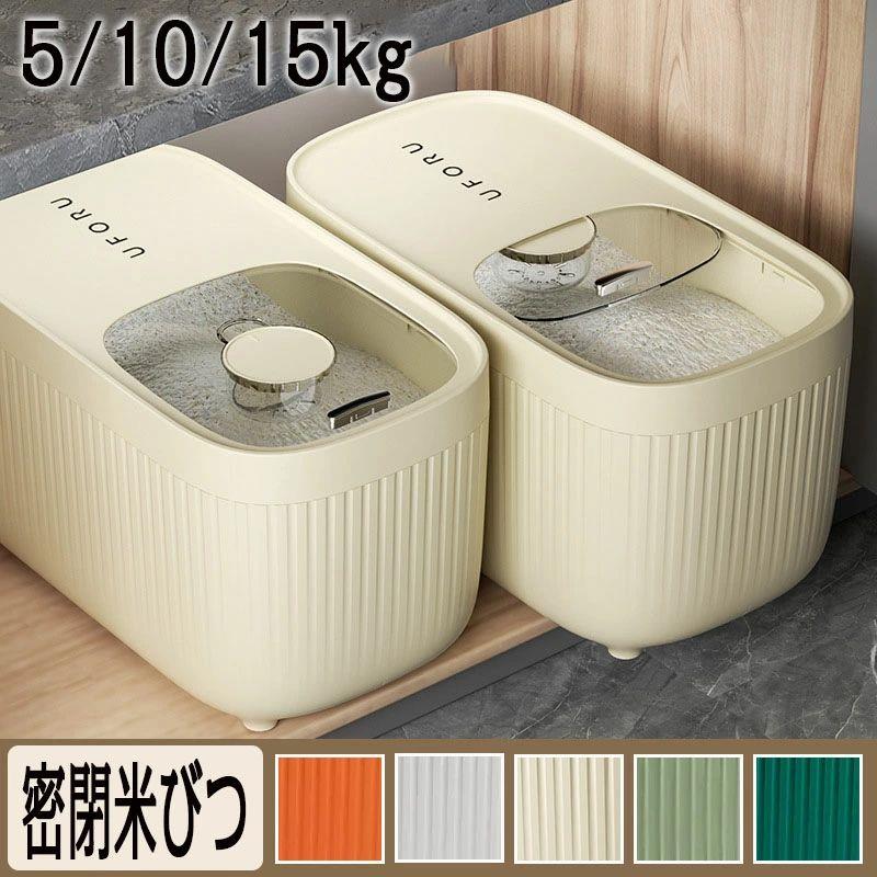 6kg おしゃれ 計量カップ付 12kg 10kg スリム 米びつ 15kg 5kg