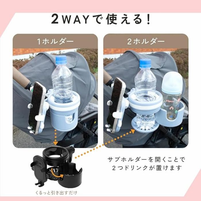 ベビーカー ドリンクホルダー スマホ取付可能 3in1 カップホルダー ベビーカードリ...