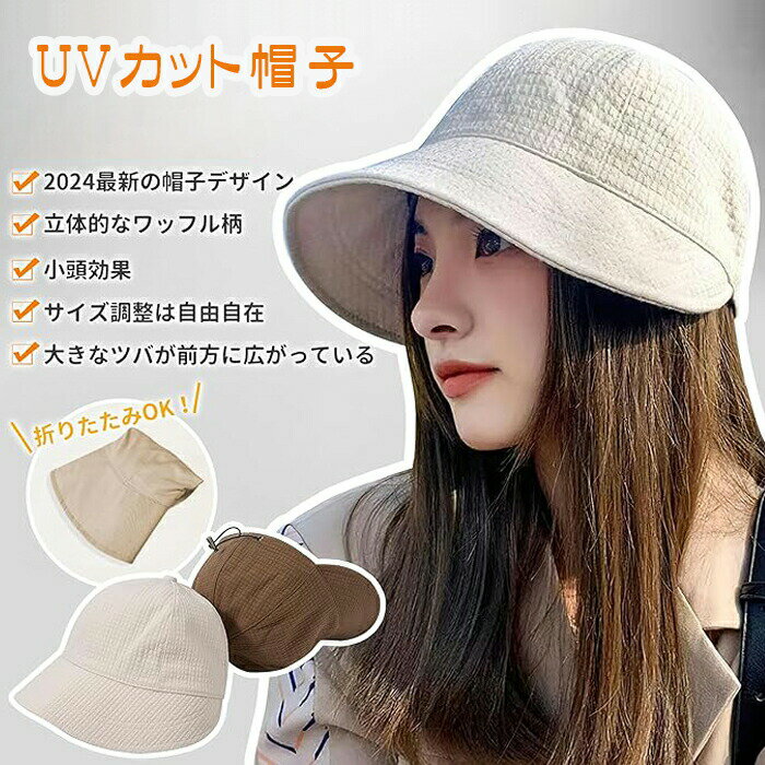 樂天商城 - UVカット帽子 レディース 小顔効果 日除け帽子 立体的なワッフル柄 日焼け防止 吸汗排湿 深めタイプ サイズ調節 夏 キャップ 帽子 大きなツバが前方に広がっている