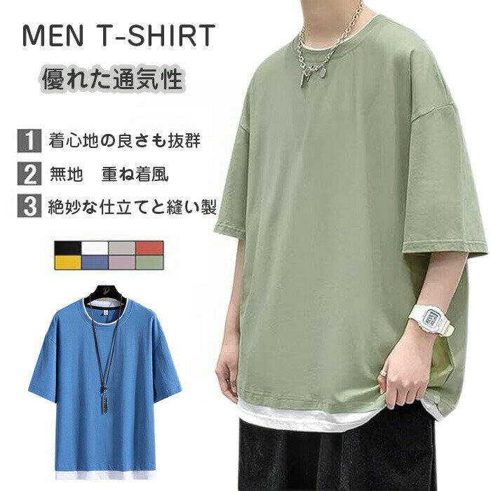 乐天商城 - tシャツ メンズ 無地 重ね着風 半袖 大きいサイズ ゆったり 五分袖 韓国 ファッション おしゃれ ビッグtシャツ レイヤード 柔らかい肌触り 涼しい おうちコーデ