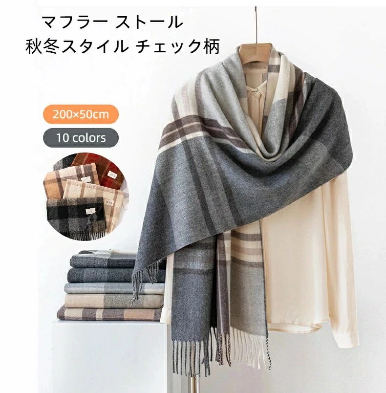 樂天商城 - プレゼントに最適 秋冬 大判ストール 大きめ プレゼント 200×50cm ギフト に。あんか 保温 マフラー 女性 メンズ 男女兼用 10色 豊富 カラー 格子柄 チェック ポリエステル けがわタッチ 肌ざわり 軽量 あたたか 母親 ママ 誕生日 卒業祝い おしゃれ