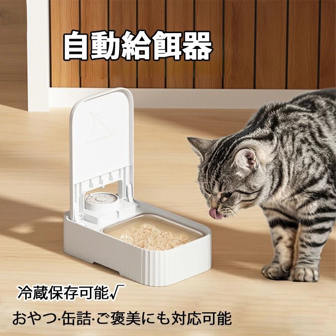 ●商品の詳細●商品仕様商品名：自動給餌器※注意事項：【商品到着時】ご注文と異なる商品が届いた場合や、初期不良などが確認できた場合は、できるだけお早めに当店までお問い合わせください。商品のご交換、またはご返金の手続きをいたします。【商品画像について】ご覧頂く際の環境やお使いのパソコン環境、及びiPhoneやスマートフォンの動作環境などにより、商品画像の色味が実際の商品と若干異なって見える場合がございます。【その他】画面保護フィルムの形状により本製品と併用できない場合がございます。材質の特性上、折り曲げたり強い衝撃を与えますと破損する恐れがございます。着脱の際などお取扱いにご注意ください。本製品ご使用における人体?スマートフォン本体を含む持ち物?データなどの損傷、破損に対し、弊社は一切の責任を負いかねます。細部のデザイン等が予告なく変更になる場合がございます。予めご了承お願い申し上げます。◆発送について※即納商品以外で、メーカーから取り寄せを致しますので、7日間前後お時間を頂いております。※在庫確認、配送状況、休日を間にする事により、予定より遅くなる可能性がございます。※当店ではラッピングのサービスを行っておりません、ご了承くださいませ。メールについて※メール返信とご注文対応は、平日　11時~13時、14時~17時頃に対応しております。※携帯メールでの登録は迷惑メールによりメールが届かない場合がございます。このショップの人気商品ランキング位円(メーカー希望小売価格はメーカーカタログに基づいて掲載しています
