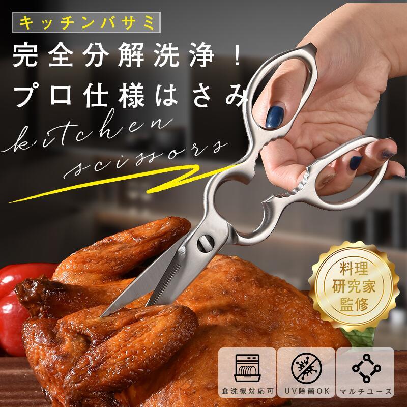 料理ばさみ キッチンバサミ キッチンはさみ 分解して 料理はさみ