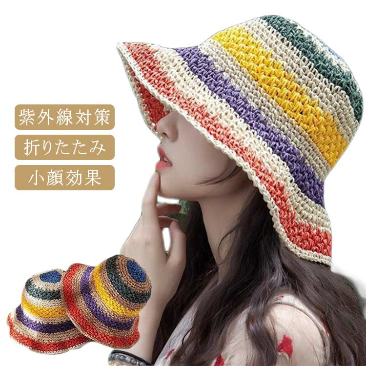 樂天商城 - おしゃれ 麦わら帽子 帽子 バケットハット レディース レインボー 日除け帽子 折りたたみ 小顔効果 カラフル 可愛い UVカット