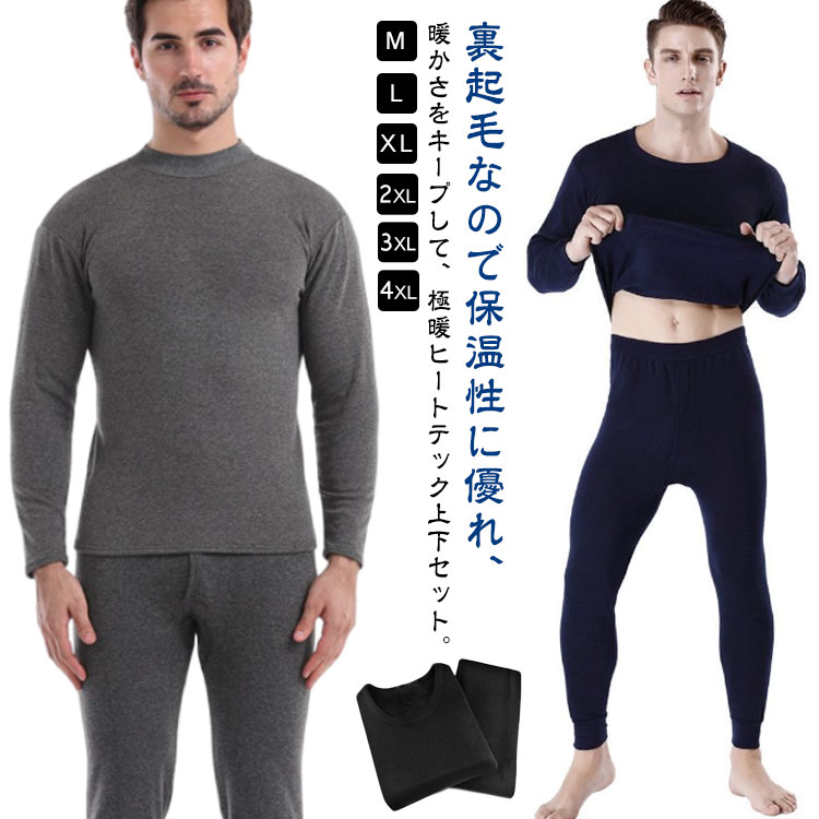 Long-Sleeved - あったかインナー 裏起毛 上下セット あったか メンズ ストレッチ 冬 極暖インナー ヒートテック 長袖 暖かい 男性 インナーシャツ ロングパンツ 極暖 インナー 下着 肌着 防寒 冷え対策 裏フリース 防寒着 無地 大きいサイズ 厚手 あったかインナー 発熱 アンダーシャツ